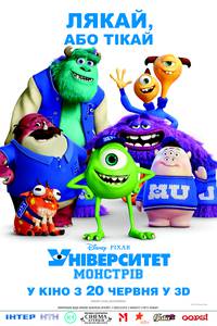 Постер Университет Монстров 3D
