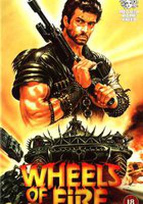 Колеса в огне