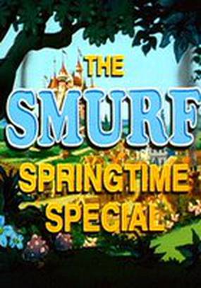 Смурфы: специальный весенний выпуск