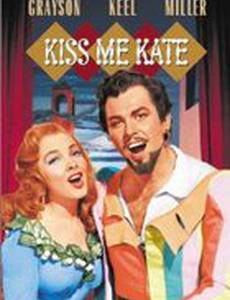 Поцелуй меня Кэт