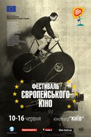 ФЕСТИВАЛЬ ЕВРОПЕЙСКОГО КИНО