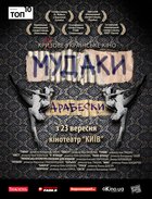 МУДАКИ. Арабески