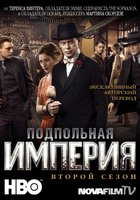 Подпольная империя