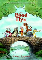 Винни-пух