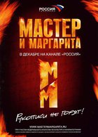 Мастер и Маргарита (мини-сериал)