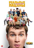 Реальные пацаны