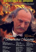 Молитва о гетмане Мазепе