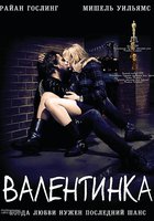 Валентинка