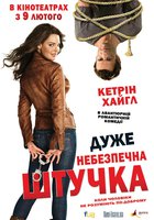 Очень опасная штучка