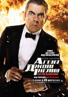 Агент Джонни Инглиш: Перезагрузка