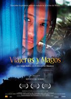 Маги и странники