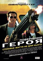 Возвращение героя