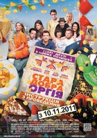 Старая добрая оргия