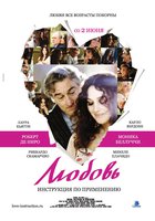 Любовь: Инструкция по применению