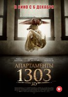 Комната 1303