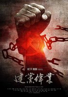 Основание партии