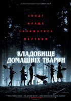 Кладбище домашних животных