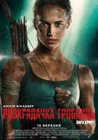 Расхитительница гробниц: Лара Крофт