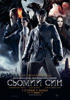 Седьмой сын 3D