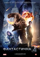 Фантастическая четверка