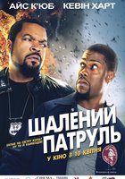 Безумный патруль