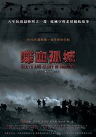 Смерть и слава в Чандэ