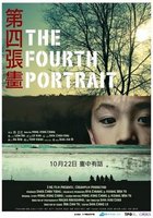 Четвертый портрет