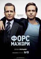 Форс-мажоры