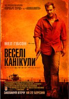 Весёлые каникулы