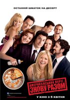 Американский пирог 4: Снова вместе