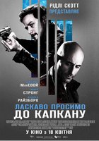 Добро пожаловать в капкан