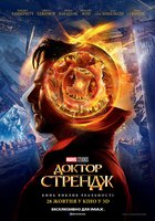Доктор Стрэндж