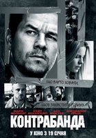 Контрабанда