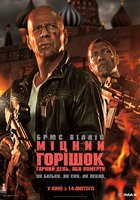 Крепкий орешек. Хороший день, чтобы умереть