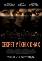 Тайна в их глазах