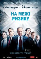 Предел риска