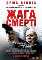 Жажда смерти