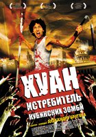 Истребитель зомби