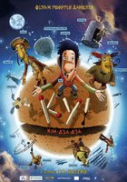 Ку! Кин-дза-дза