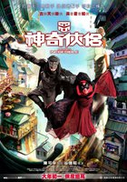 Господин и госпожа Невероятные