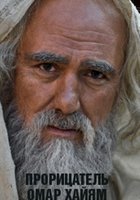 Прорицатель Омар Хайям. Хроника легенды