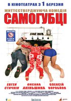 Самоубийцы