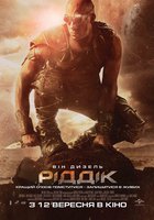 Риддик 3D