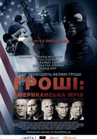 Деньги: Американская мечта