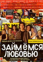 Займемся любовью