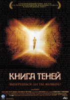 Книга теней