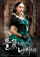 Безымянный клинок