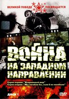 Война (мини-сериал)