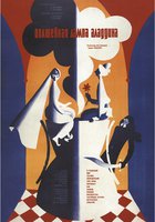 Волшебная лампа Аладдина