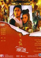 Китайская история призраков 2